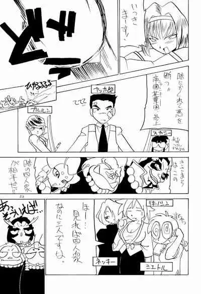 (C51) [A'S (Astra)] Ounenpa (Sakura Taisen)