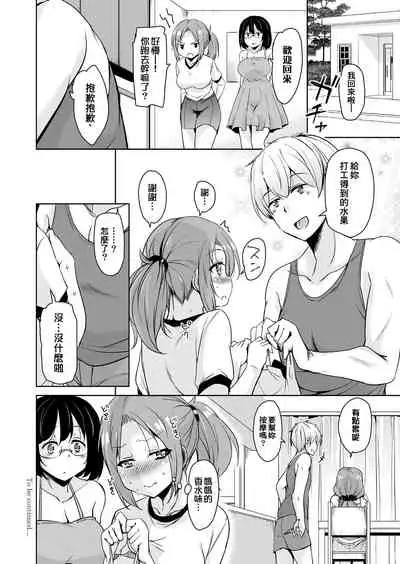 Ritou e Tenkou Shitara Host Family ga Dosukebe de Komaru Soushuuhen