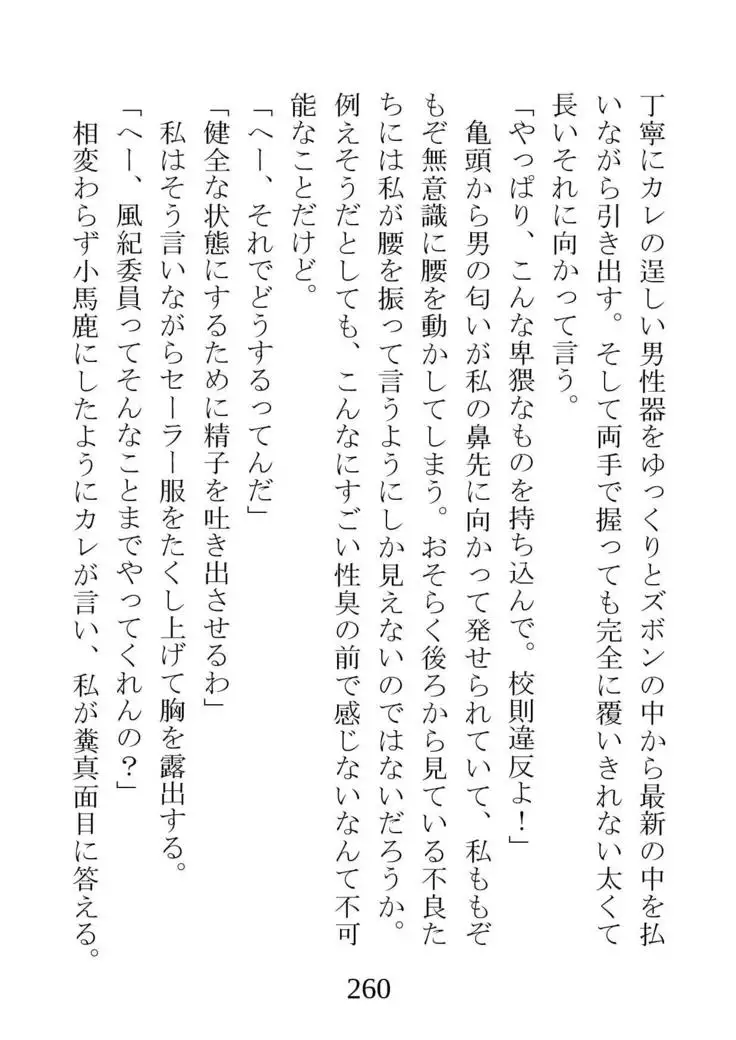 Netorareta Kanojo -Fuuki Iinchou Mikura Kaori-