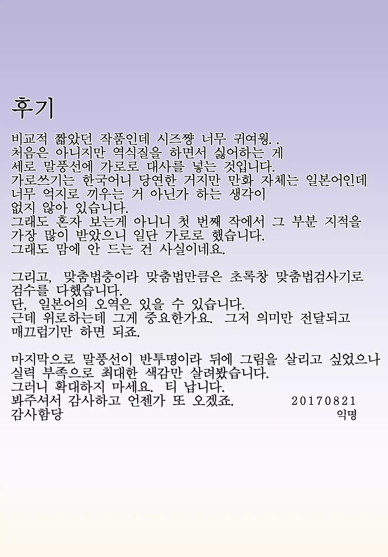 Irui Konintan Gaiden