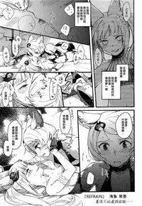 (Graket 3) [Hatakewotagayasudake (Mikanuji)] Ano Hi to, Kore kara no Ohanashi | 那一天和 從今以後的故事 (Granblue Fantasy) [Chinese] [EZR個人漢化]