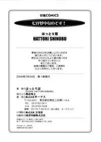 [Hattori Shinobu] Muga Muchu Nanodesu!