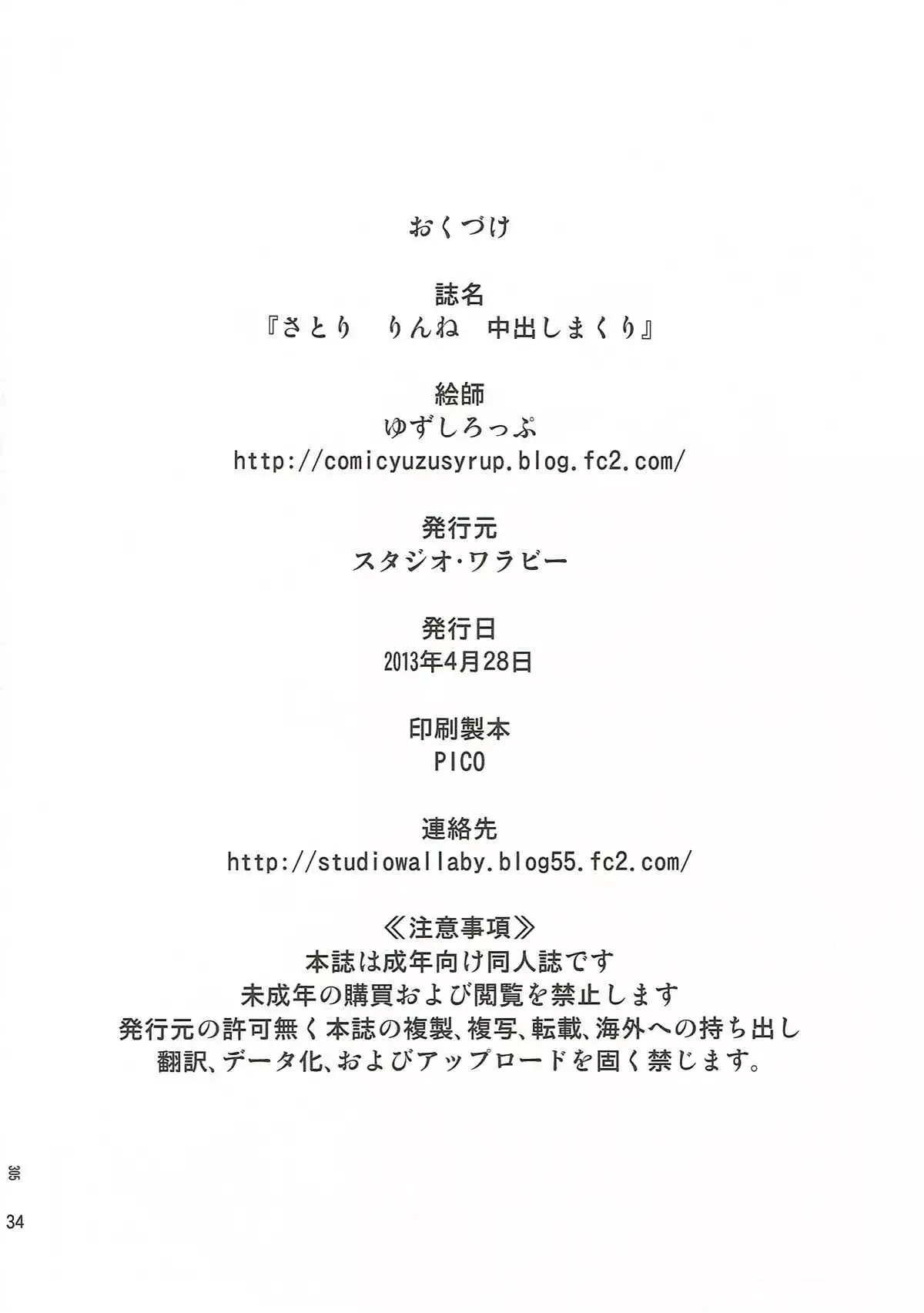 Satori Rinne Nakadashimakuri