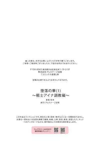 [Yoshimoto] Daraku no Hana (1)～Senshi Aina Choukyou Hen [18master][Chinese] [BLUE氪个人翻译]