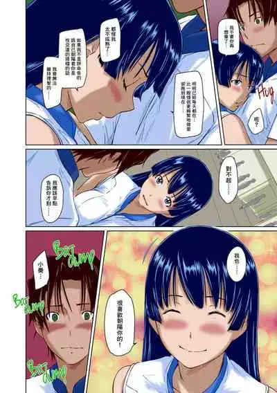 Suki Ni Nattara Icchokusen!