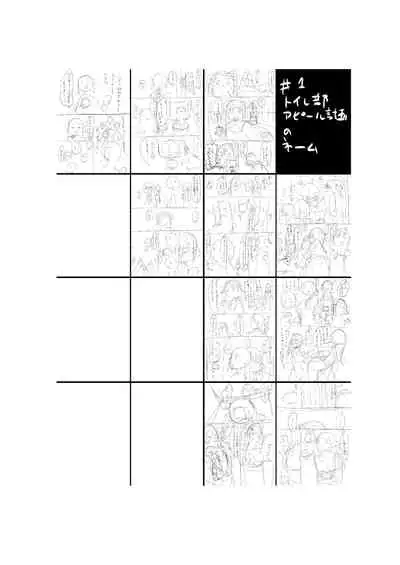 [Satuyo] Toilet-bu! 2