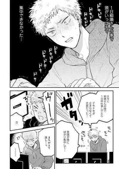 Senpai, Danjite Koi de wa! Brush Up