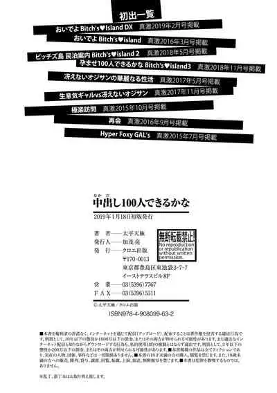 [Taihei Tengoku] Nakadashi 100-nin Dekiru kana [Digital]