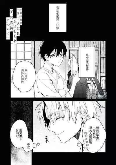 Black Sheep | 黑羊