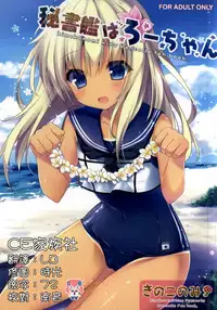 (COMIC1☆9) [Kinokonomi (kino)] Hishokan wa Ro-chan (Kantai Collection -KanColle-) [Chinese] [CE家族社]