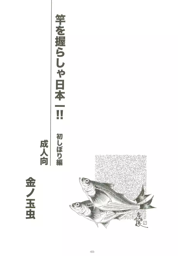 Saowonigirasha Nipponichi!! Hatsushibori hen