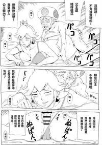 [Ninnindo (Tonsuke)] Momoman 2 (Super Mario Brothers) [chinese]