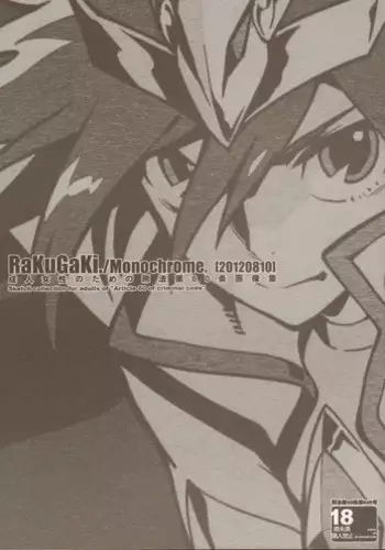 (C82)	[Article 60 of Criminal Code (Shuhan)] RaKuGaKi./Monochrome.[20120810] (Saint Seiya Omega)