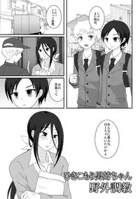 [Shikkoku no Hekireki (EGAMI)] Hikikomori Onee-chan Yagai Choukyou [Digital]