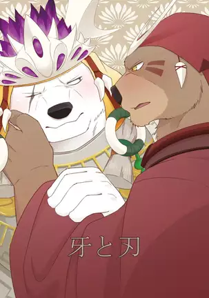 Musen Inshoku - Kiba to Ha -