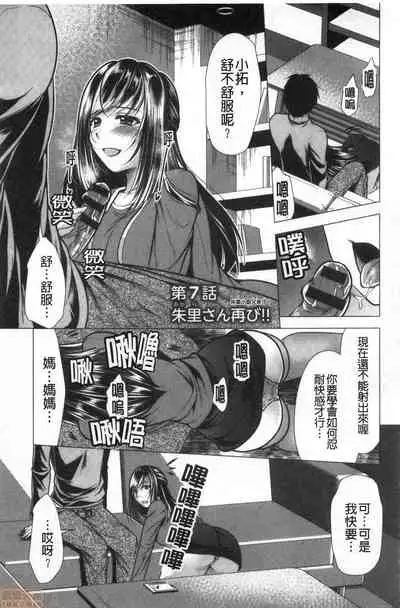 [Matsunami Rumi] Gibo Announcer Manami | 美麗女主播繼母菜菜美 [Chinese]