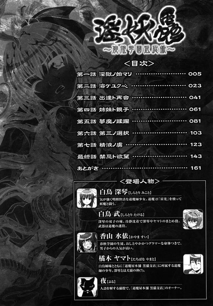 Inyouchuu -Ryoushoku Gakuen Taimaroku-