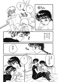 [Hotdog Press] P Spot no Yuuwaku - Special (Ranma 1/2)