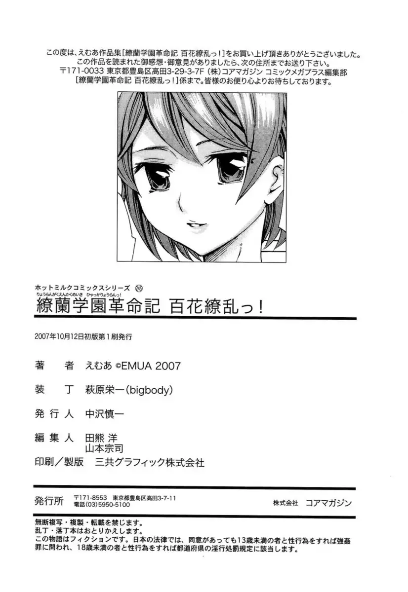 Ryouran Gakuen Kakumeiki - Hyakka Ryouran! Chapter 10