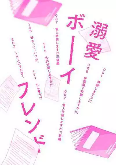 Dekiai Boyfriend Ch. 1