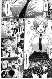 [Ichiko] Fujun Isei Kouhai no Susume | 不純異性交配的好推薦 [Chinese]