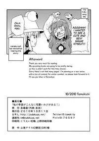 (Kouroumu 6) [Yudokuya (Tomokichi)] Watashi no Sanae ga Konna ni Kawaii Wake ga Aru! | My Sanae Can Be This Cute! (Touhou Project) [English] [Yuri-ism]