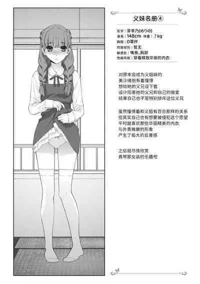 Mishiranu Imouto Harem