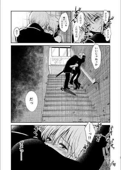 Oriru Himitsu no Kaidan, Futari de.