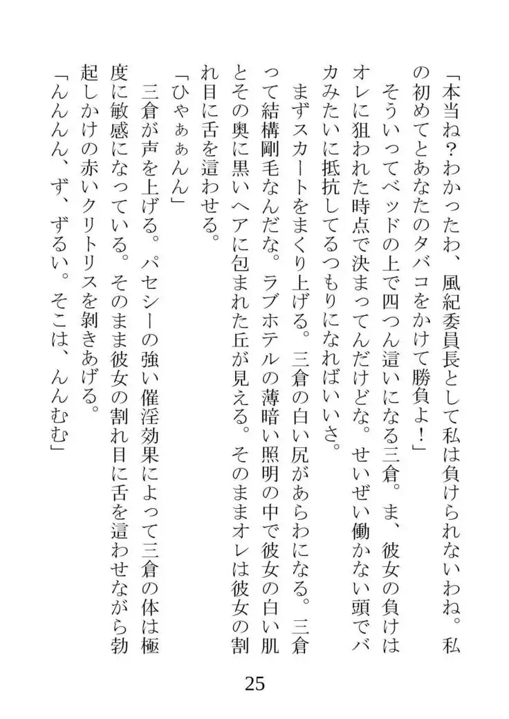 Netorareta Kanojo -Fuuki Iinchou Mikura Kaori-