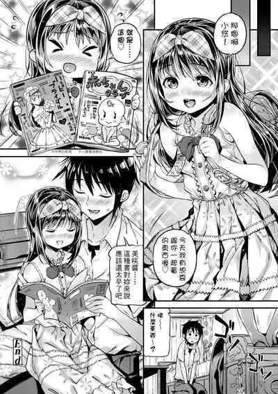 Mokkai suru no ? | 要不要再愛一次?