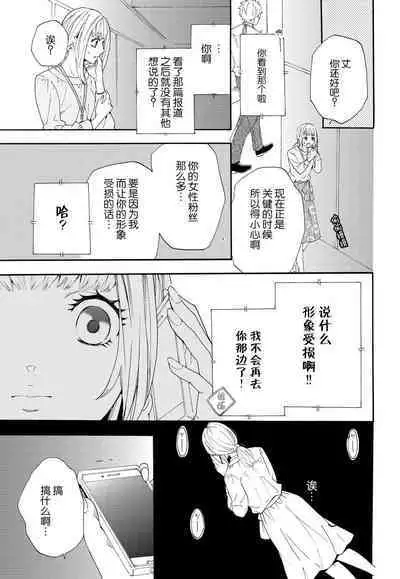 dakishimete! watashi no seiyu purinsu-sama | 抱紧我吧!我的声优王子大人