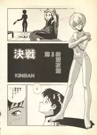 [Anthology] Pai;kuu Daisangou (Neon Genesis Evangelion)