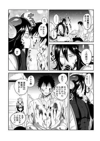 [Yuuyuu, Narayama Bakufu] Tensei Ero Cheat na Jashin-sama 4-12