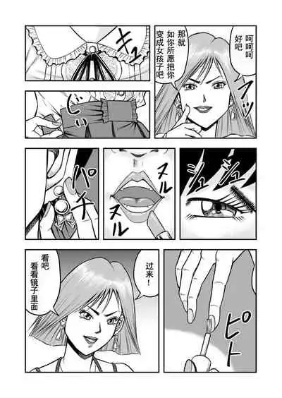 OwnWill Boku ga Atashi ni Natta Toki #1 cross dress