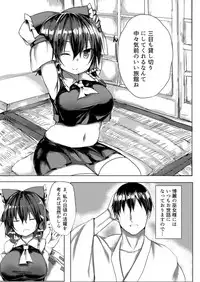 (Gorujii hon) Hakurei tabi kan [Digital]