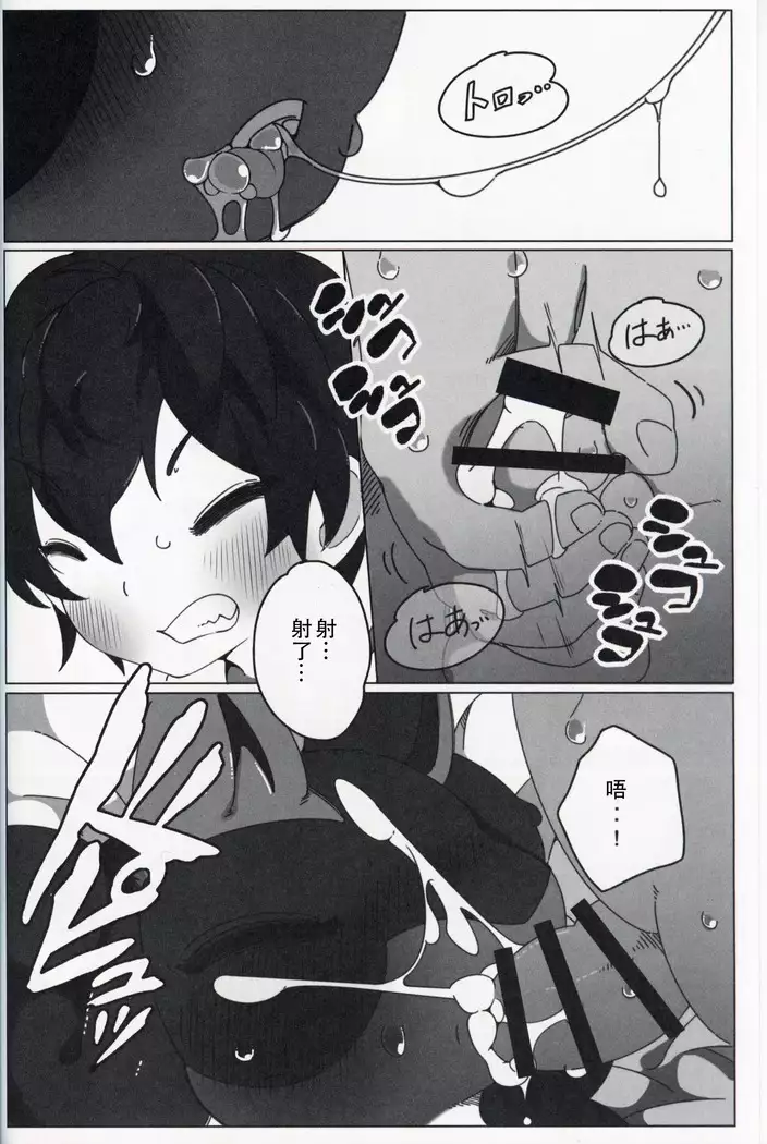 Master no Album | 主人的相册