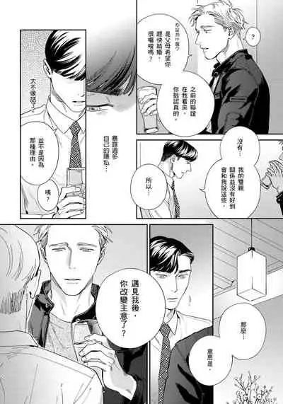 [Usui Iroha] Under My Skin | 肌肤之下 Ch. 1-4 [Chinese] [拾荒者汉化组] [Digital]