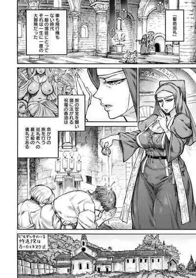 聖淫母ビルギッタ