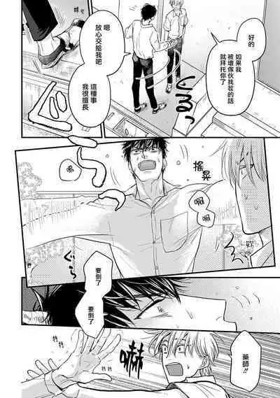 Tabetemo Oishiku Arimasen 2 | 尝起来一点都不好吃 2 Ch. 6-20