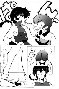 (C86) [Marin (Suzusato Rinka, mage)] Kyou wa Kao ga Mirenaize (Ranma 1/2)