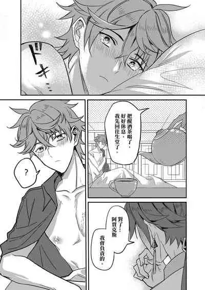 The Intoxicated Harbinger and Archon