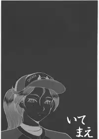 [Tsurikichi Doumei (Umedama Nabu)] Itemae (Original)