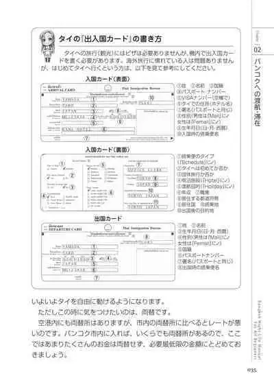 いかなくても解る図説風俗マニュアル・海外編 はじめての男子旅行
