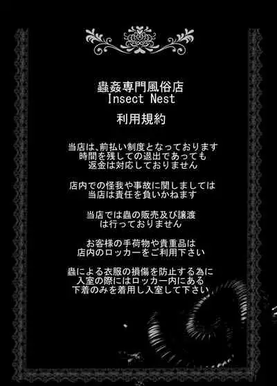 [TeruTeruGirl (Amano Teru)] Mushikan Fuuzokuten II