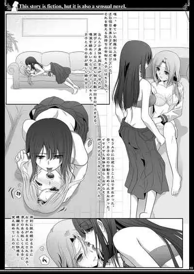 Kono Monogatari wa Fiction de Ari Kannou Shousetsu demo Ari