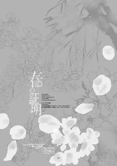 [Maso] Haru no Shoumei (Yuri!! on Ice) [Digital]