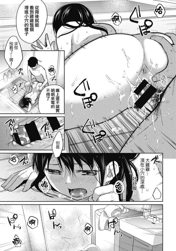 1LDK+JK Ikinari Doukyo? Micchaku!? Hatsu Ecchi!!? Ch. 1-6