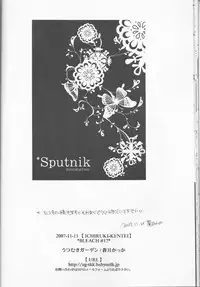 (Ichiruki Kentei) [Utsumuki Garden (Aotsuki Kakka)] Sputnik Introduction (Bleach)