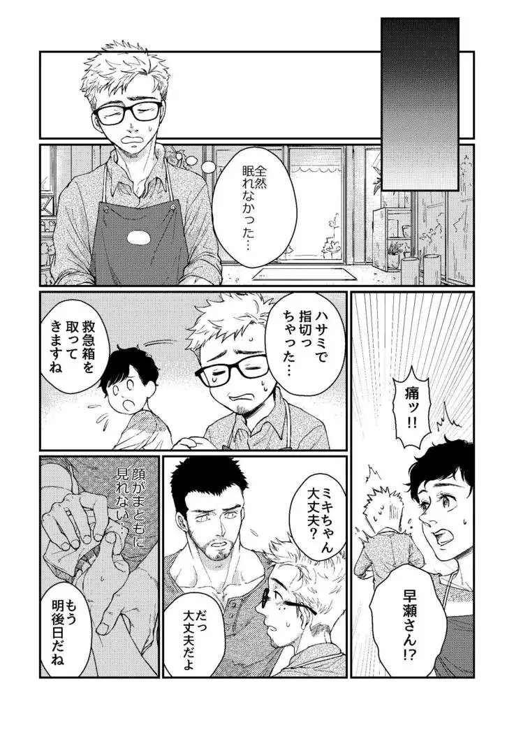 Hanaya-san to Toshishita no Yama Otoko