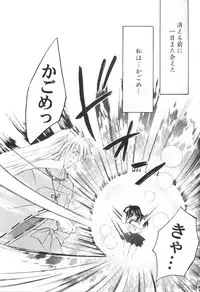 [Maple Sugar] Hajimaru Hoshi Oto (inuyasha)